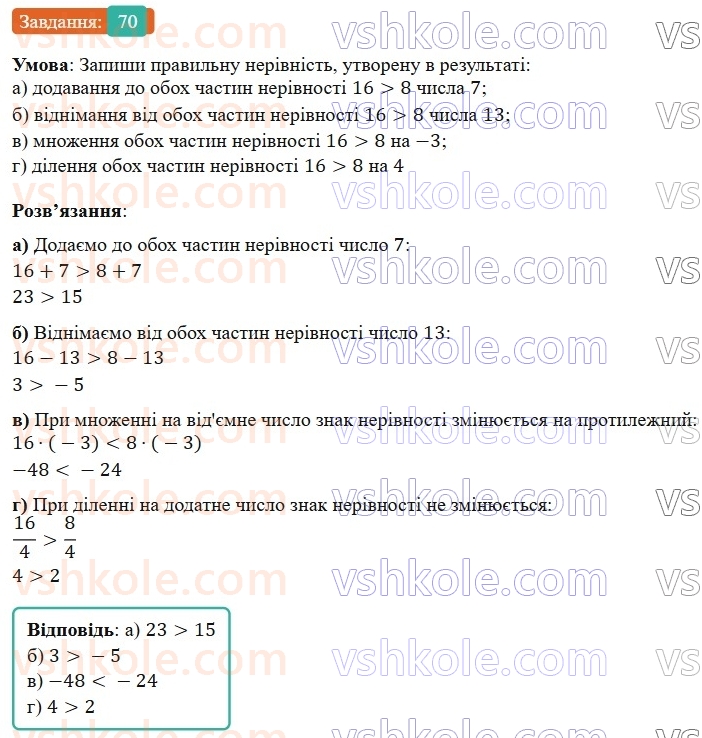 9-algebra-gp-bevz-2026--rozdil-1-nerivnosti-2-vlastivosti-chislovih-nerivnostej-70.jpg