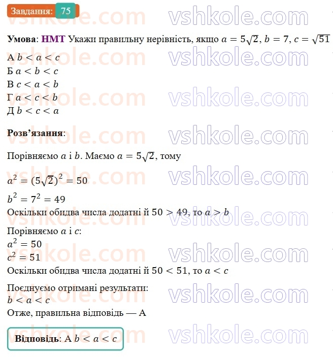 9-algebra-gp-bevz-2026--rozdil-1-nerivnosti-2-vlastivosti-chislovih-nerivnostej-75.jpg