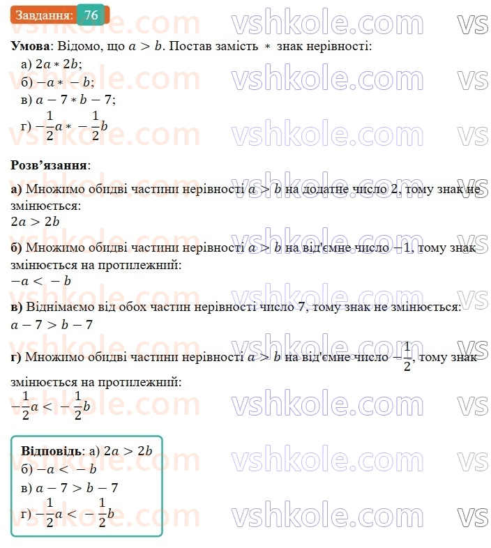 9-algebra-gp-bevz-2026--rozdil-1-nerivnosti-2-vlastivosti-chislovih-nerivnostej-76.jpg