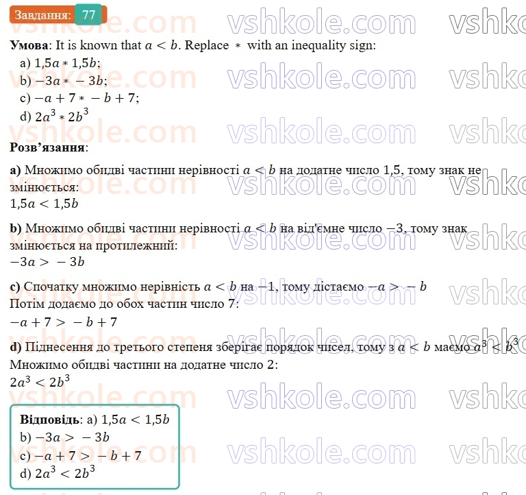 9-algebra-gp-bevz-2026--rozdil-1-nerivnosti-2-vlastivosti-chislovih-nerivnostej-77.jpg