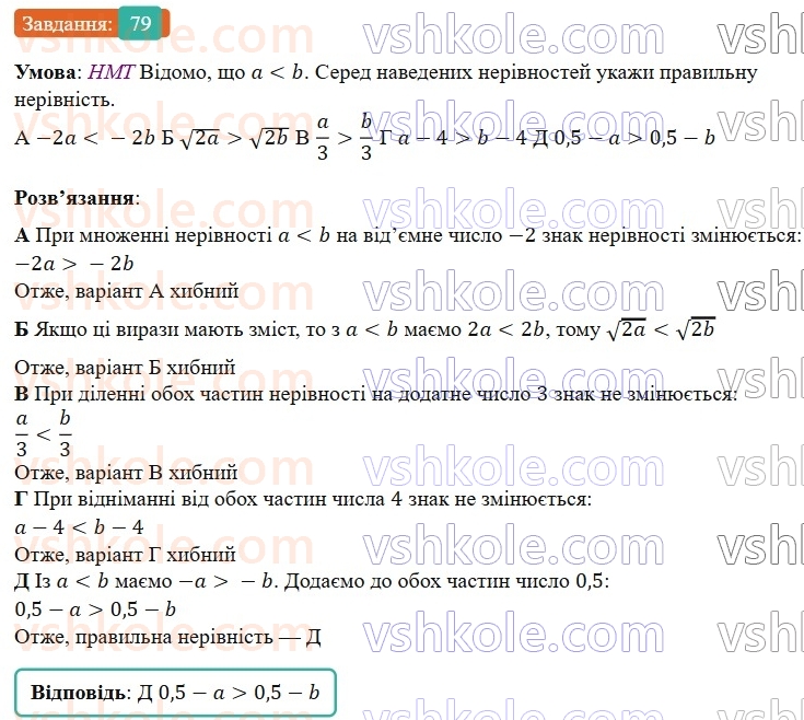 9-algebra-gp-bevz-2026--rozdil-1-nerivnosti-2-vlastivosti-chislovih-nerivnostej-79.jpg