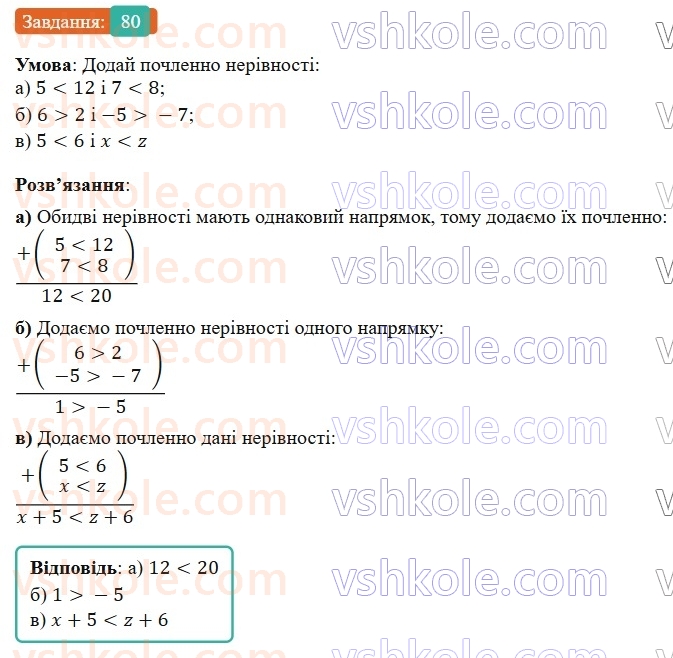9-algebra-gp-bevz-2026--rozdil-1-nerivnosti-2-vlastivosti-chislovih-nerivnostej-80.jpg