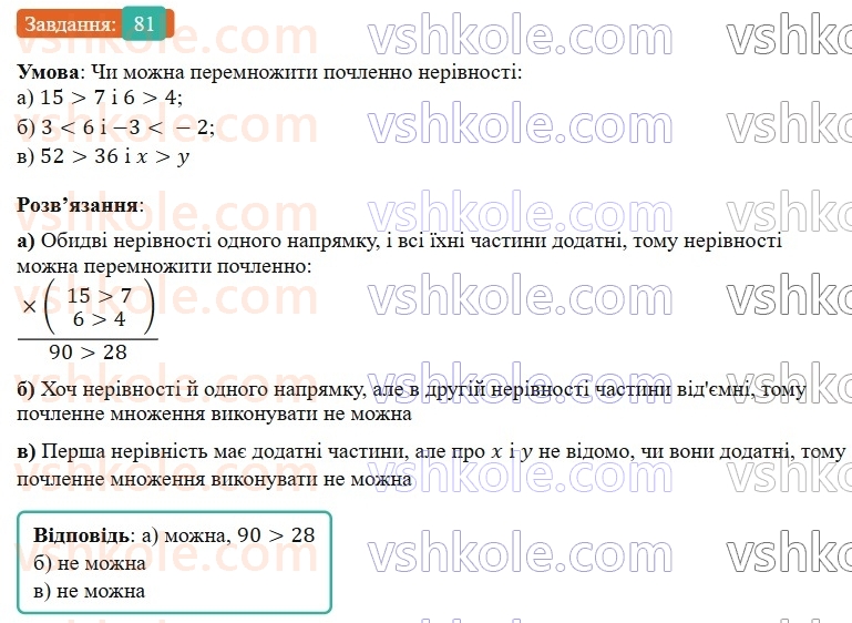 9-algebra-gp-bevz-2026--rozdil-1-nerivnosti-2-vlastivosti-chislovih-nerivnostej-81.jpg
