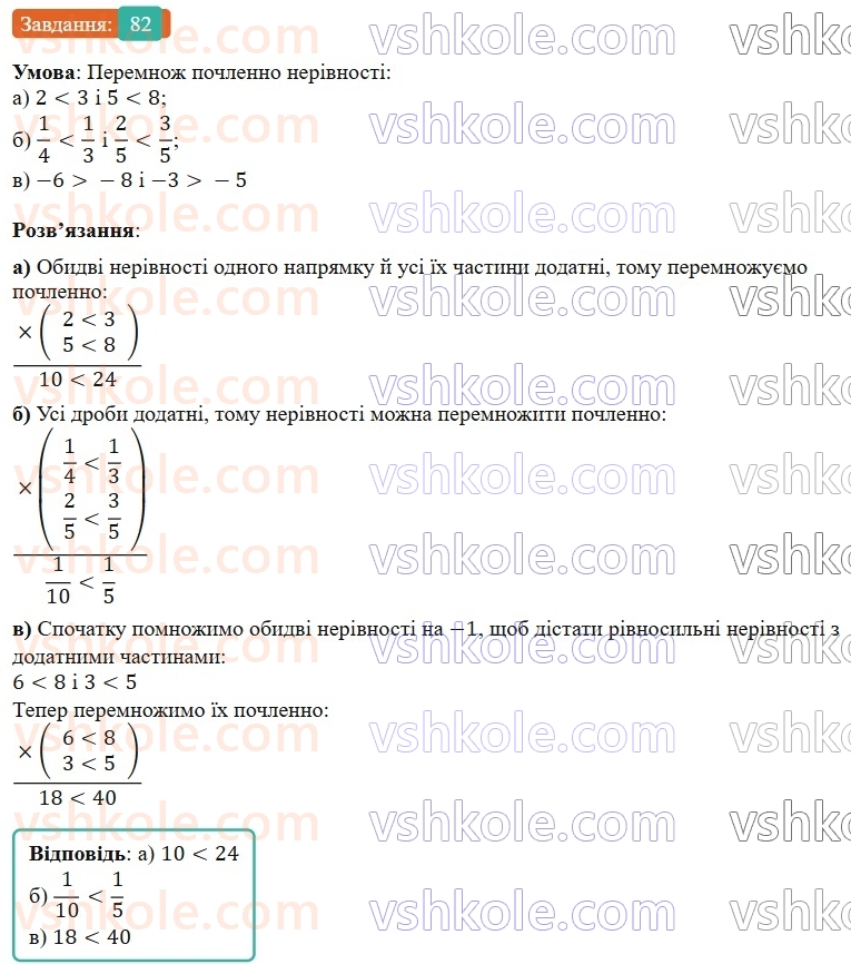 9-algebra-gp-bevz-2026--rozdil-1-nerivnosti-2-vlastivosti-chislovih-nerivnostej-82.jpg