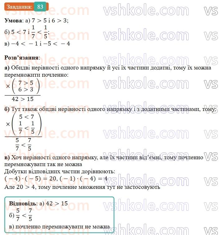 9-algebra-gp-bevz-2026--rozdil-1-nerivnosti-2-vlastivosti-chislovih-nerivnostej-83.jpg