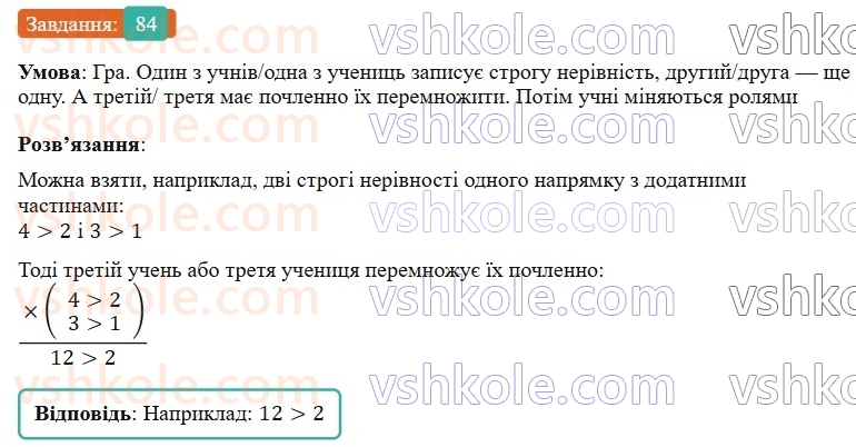 9-algebra-gp-bevz-2026--rozdil-1-nerivnosti-2-vlastivosti-chislovih-nerivnostej-84.jpg