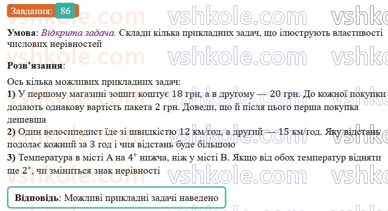 9-algebra-gp-bevz-2026--rozdil-1-nerivnosti-2-vlastivosti-chislovih-nerivnostej-86.jpg