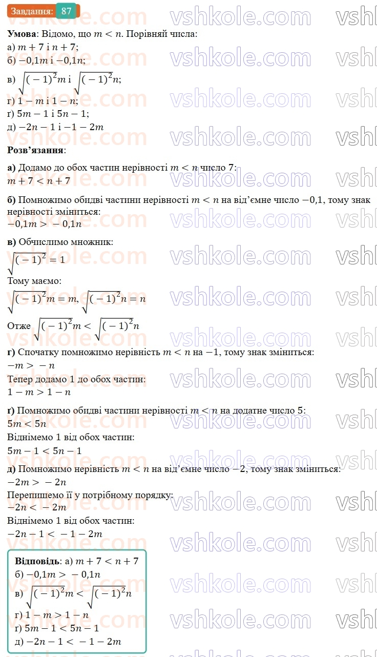 9-algebra-gp-bevz-2026--rozdil-1-nerivnosti-2-vlastivosti-chislovih-nerivnostej-87.jpg