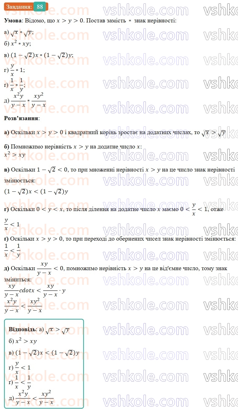 9-algebra-gp-bevz-2026--rozdil-1-nerivnosti-2-vlastivosti-chislovih-nerivnostej-88.jpg