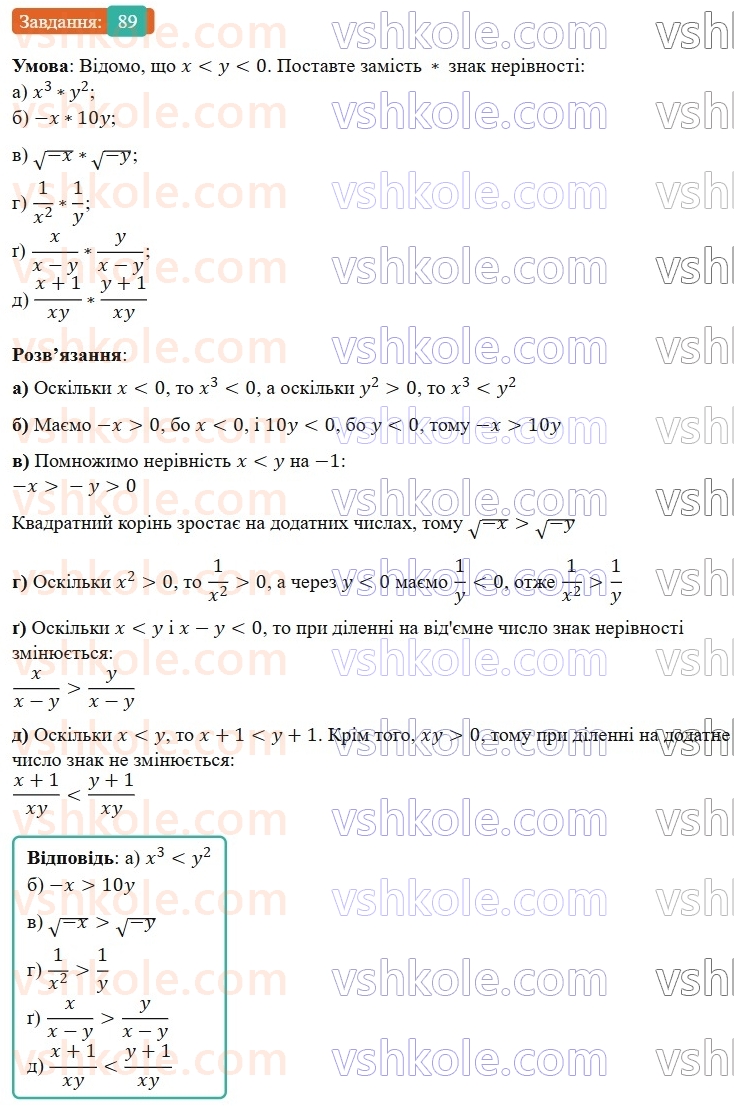 9-algebra-gp-bevz-2026--rozdil-1-nerivnosti-2-vlastivosti-chislovih-nerivnostej-89.jpg