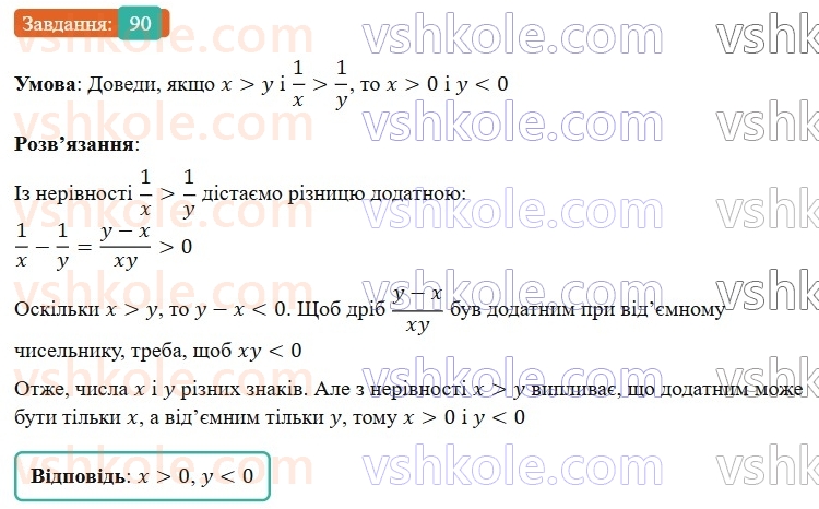 9-algebra-gp-bevz-2026--rozdil-1-nerivnosti-2-vlastivosti-chislovih-nerivnostej-90.jpg