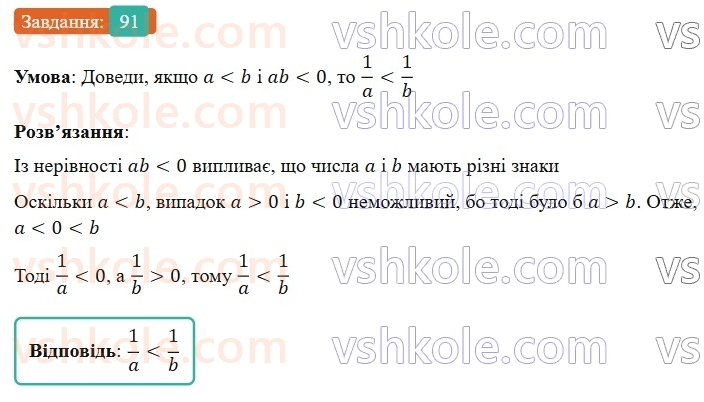 9-algebra-gp-bevz-2026--rozdil-1-nerivnosti-2-vlastivosti-chislovih-nerivnostej-91.jpg