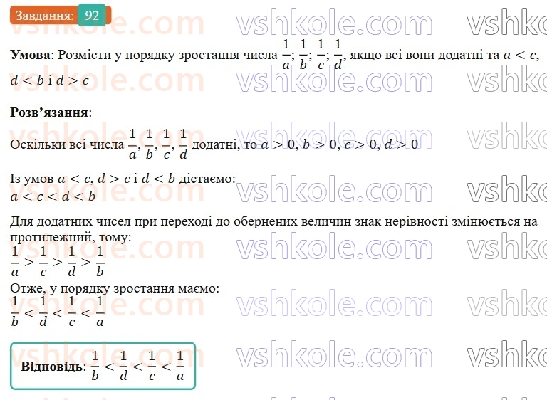 9-algebra-gp-bevz-2026--rozdil-1-nerivnosti-2-vlastivosti-chislovih-nerivnostej-92.jpg