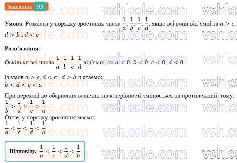 9-algebra-gp-bevz-2026--rozdil-1-nerivnosti-2-vlastivosti-chislovih-nerivnostej-93.jpg