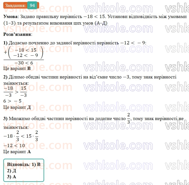 9-algebra-gp-bevz-2026--rozdil-1-nerivnosti-2-vlastivosti-chislovih-nerivnostej-94.jpg