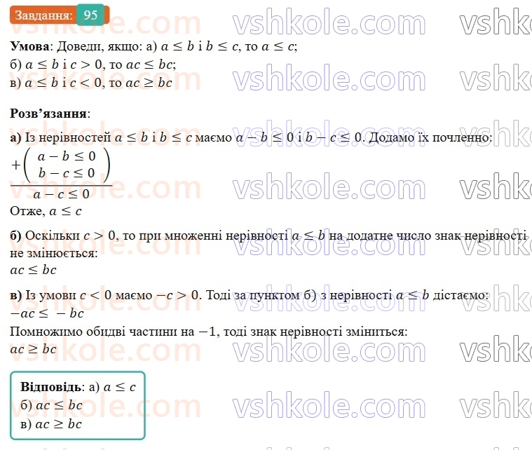 9-algebra-gp-bevz-2026--rozdil-1-nerivnosti-2-vlastivosti-chislovih-nerivnostej-95.jpg