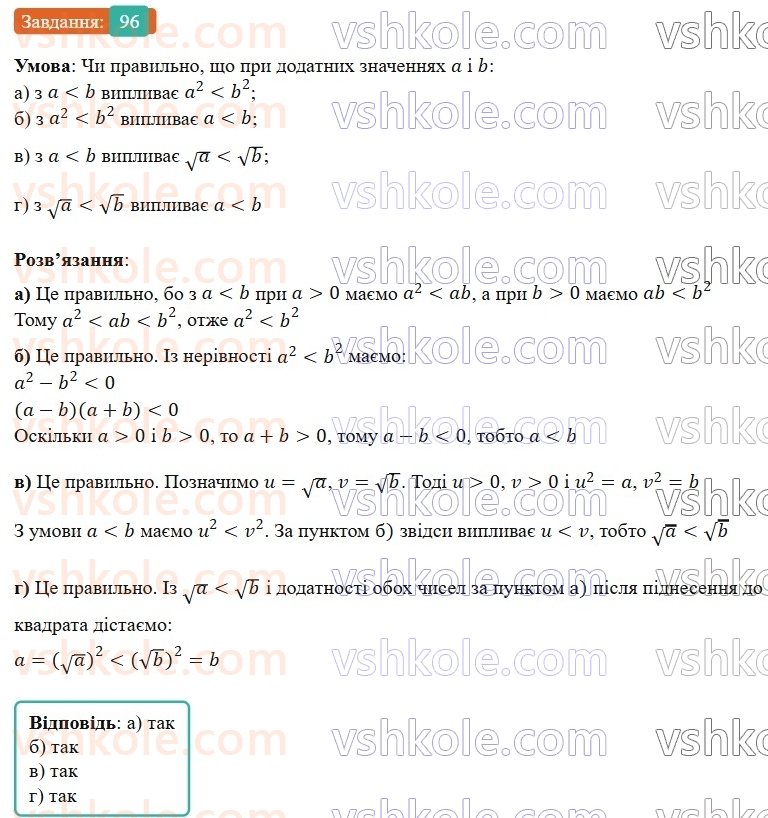 9-algebra-gp-bevz-2026--rozdil-1-nerivnosti-2-vlastivosti-chislovih-nerivnostej-96.jpg