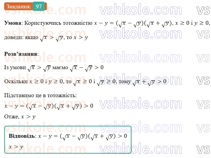 9-algebra-gp-bevz-2026--rozdil-1-nerivnosti-2-vlastivosti-chislovih-nerivnostej-97.jpg