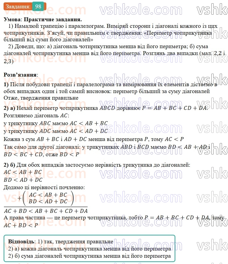 9-algebra-gp-bevz-2026--rozdil-1-nerivnosti-2-vlastivosti-chislovih-nerivnostej-98.jpg