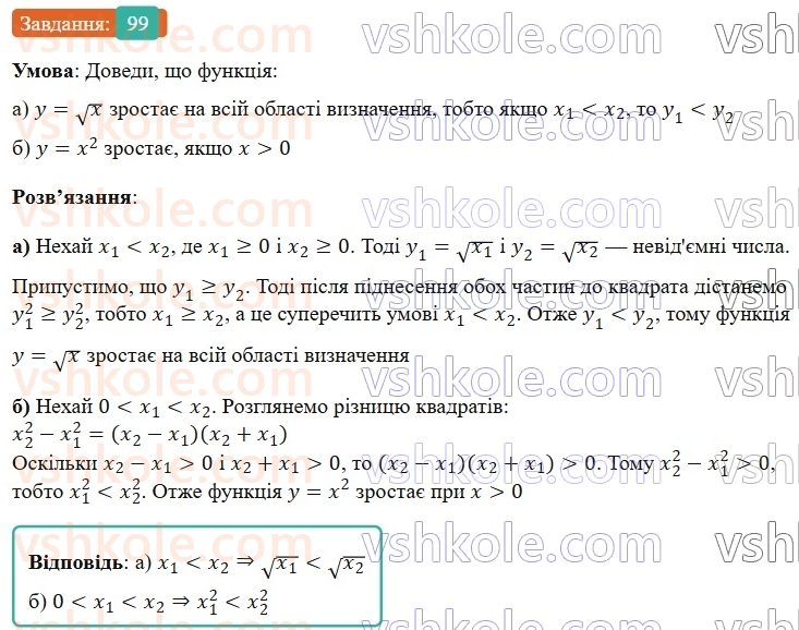 9-algebra-gp-bevz-2026--rozdil-1-nerivnosti-2-vlastivosti-chislovih-nerivnostej-99.jpg
