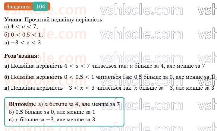 9-algebra-gp-bevz-2026--rozdil-1-nerivnosti-3-podvijni-nerivnosti-104.jpg