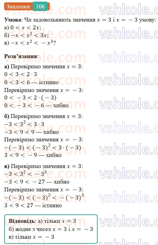 9-algebra-gp-bevz-2026--rozdil-1-nerivnosti-3-podvijni-nerivnosti-106.jpg