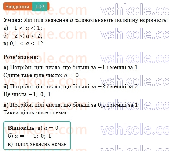 9-algebra-gp-bevz-2026--rozdil-1-nerivnosti-3-podvijni-nerivnosti-107.jpg