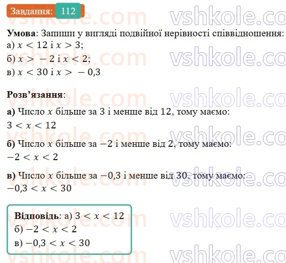 9-algebra-gp-bevz-2026--rozdil-1-nerivnosti-3-podvijni-nerivnosti-112.jpg