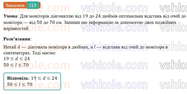 9-algebra-gp-bevz-2026--rozdil-1-nerivnosti-3-podvijni-nerivnosti-113.jpg