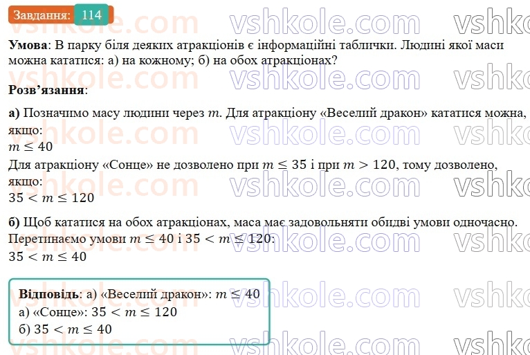 9-algebra-gp-bevz-2026--rozdil-1-nerivnosti-3-podvijni-nerivnosti-114.jpg