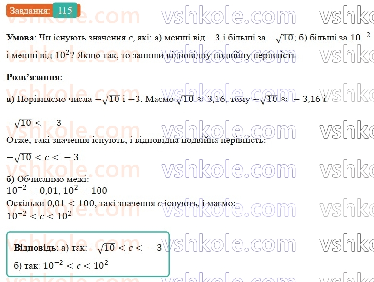 9-algebra-gp-bevz-2026--rozdil-1-nerivnosti-3-podvijni-nerivnosti-115.jpg