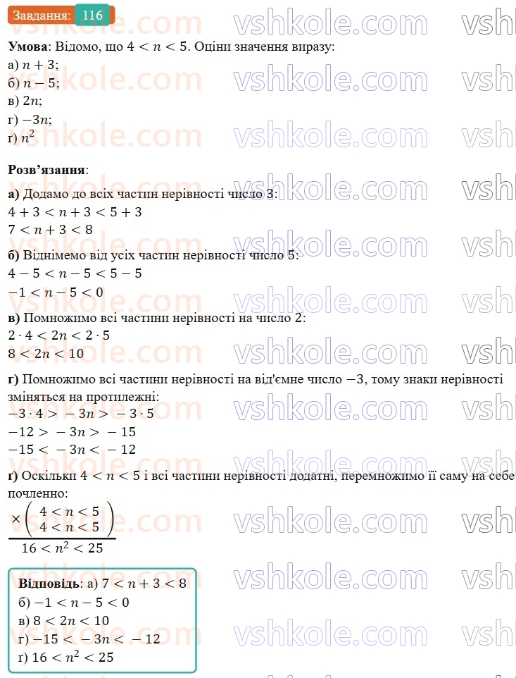 9-algebra-gp-bevz-2026--rozdil-1-nerivnosti-3-podvijni-nerivnosti-116.jpg