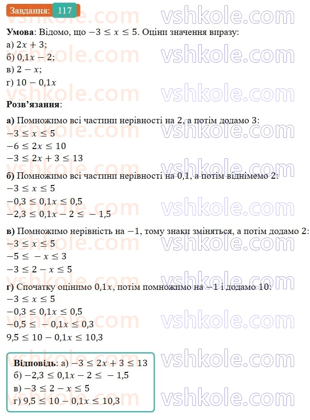 9-algebra-gp-bevz-2026--rozdil-1-nerivnosti-3-podvijni-nerivnosti-117.jpg