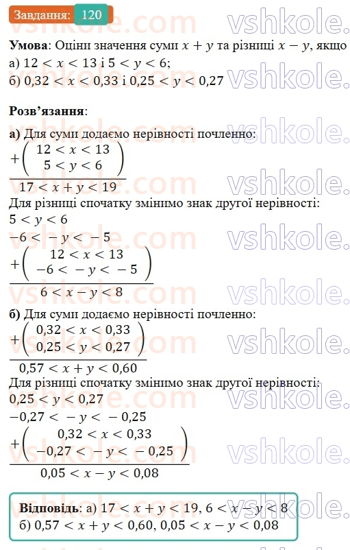 9-algebra-gp-bevz-2026--rozdil-1-nerivnosti-3-podvijni-nerivnosti-120.jpg