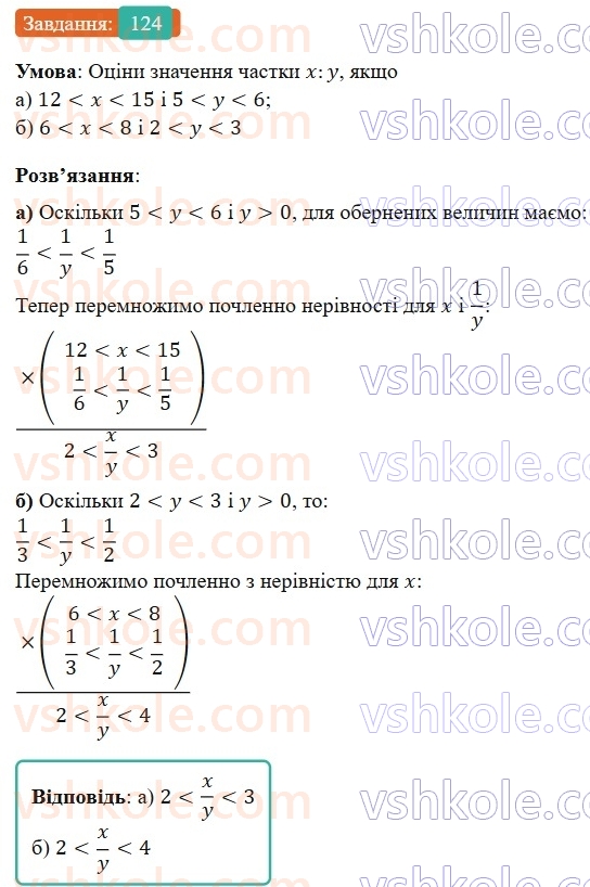 9-algebra-gp-bevz-2026--rozdil-1-nerivnosti-3-podvijni-nerivnosti-124.jpg