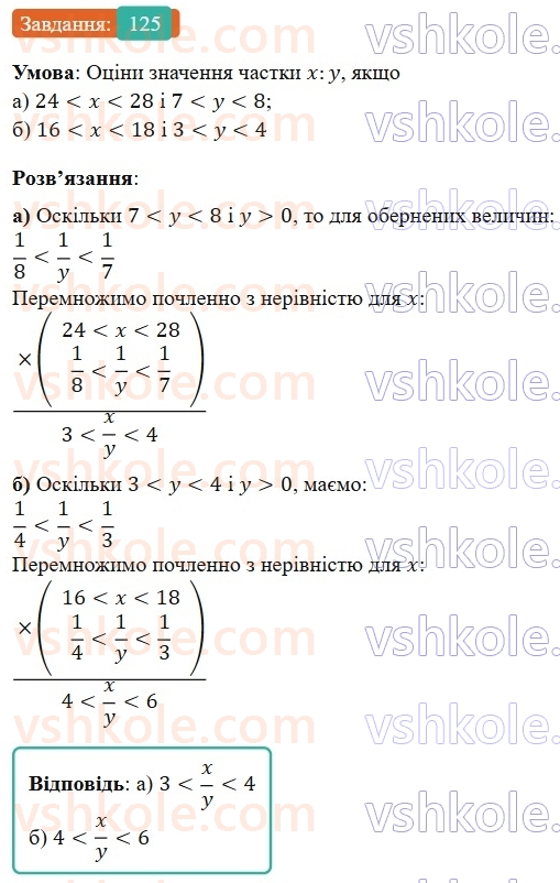 9-algebra-gp-bevz-2026--rozdil-1-nerivnosti-3-podvijni-nerivnosti-125.jpg