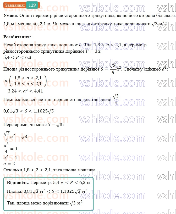 9-algebra-gp-bevz-2026--rozdil-1-nerivnosti-3-podvijni-nerivnosti-129.jpg