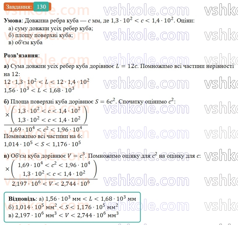 9-algebra-gp-bevz-2026--rozdil-1-nerivnosti-3-podvijni-nerivnosti-130.jpg