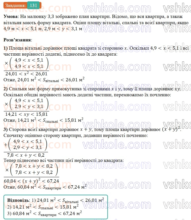 9-algebra-gp-bevz-2026--rozdil-1-nerivnosti-3-podvijni-nerivnosti-131.jpg