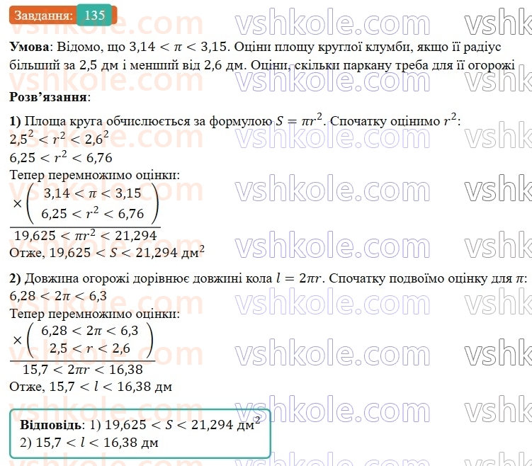 9-algebra-gp-bevz-2026--rozdil-1-nerivnosti-3-podvijni-nerivnosti-135.jpg