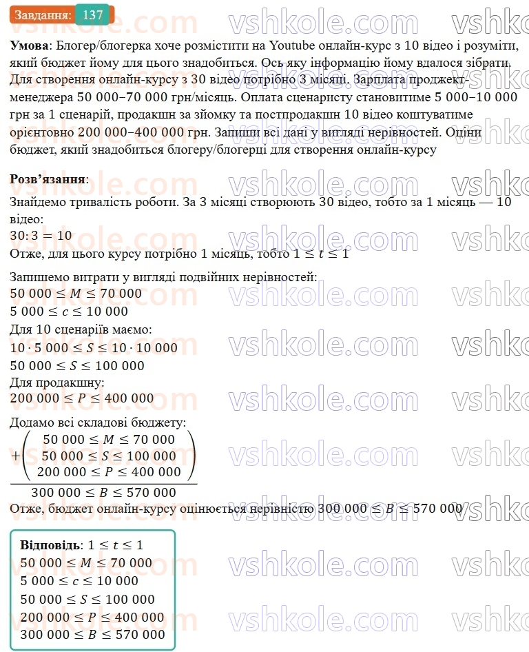 9-algebra-gp-bevz-2026--rozdil-1-nerivnosti-3-podvijni-nerivnosti-137.jpg