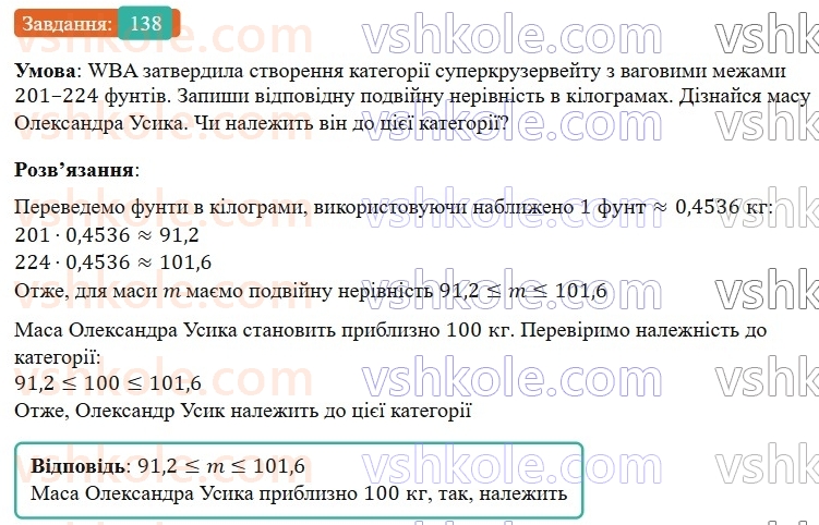 9-algebra-gp-bevz-2026--rozdil-1-nerivnosti-3-podvijni-nerivnosti-138.jpg