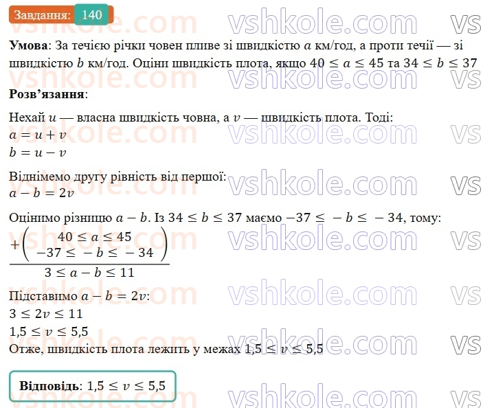 9-algebra-gp-bevz-2026--rozdil-1-nerivnosti-3-podvijni-nerivnosti-140.jpg