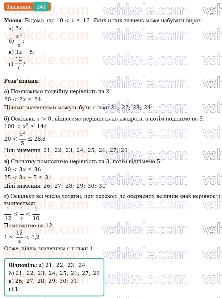 9-algebra-gp-bevz-2026--rozdil-1-nerivnosti-3-podvijni-nerivnosti-141.jpg