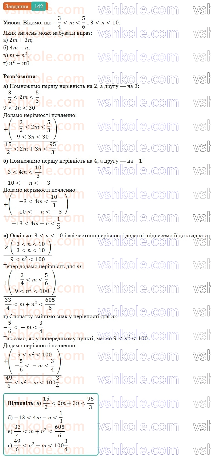 9-algebra-gp-bevz-2026--rozdil-1-nerivnosti-3-podvijni-nerivnosti-142.jpg