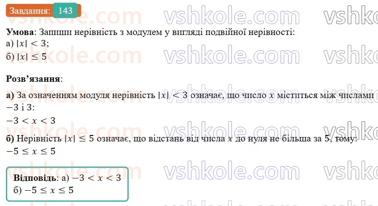 9-algebra-gp-bevz-2026--rozdil-1-nerivnosti-3-podvijni-nerivnosti-143.jpg