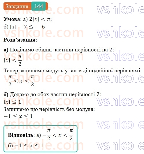 9-algebra-gp-bevz-2026--rozdil-1-nerivnosti-3-podvijni-nerivnosti-144.jpg