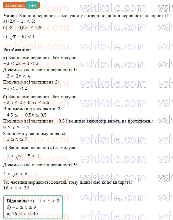 9-algebra-gp-bevz-2026--rozdil-1-nerivnosti-3-podvijni-nerivnosti-146.jpg