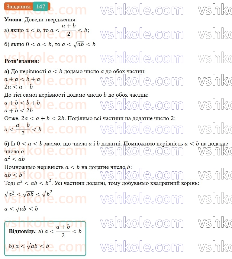 9-algebra-gp-bevz-2026--rozdil-1-nerivnosti-3-podvijni-nerivnosti-147.jpg
