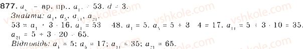 9-algebra-gp-bevz-vg-bevz-2009--chislovi-poslidovnosti-21-arifmetichna-progresiya-877-rnd5235.jpg